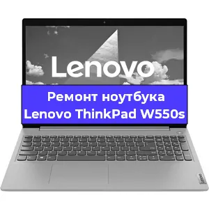 Ремонт ноутбуков Lenovo ThinkPad W550s в Екатеринбурге